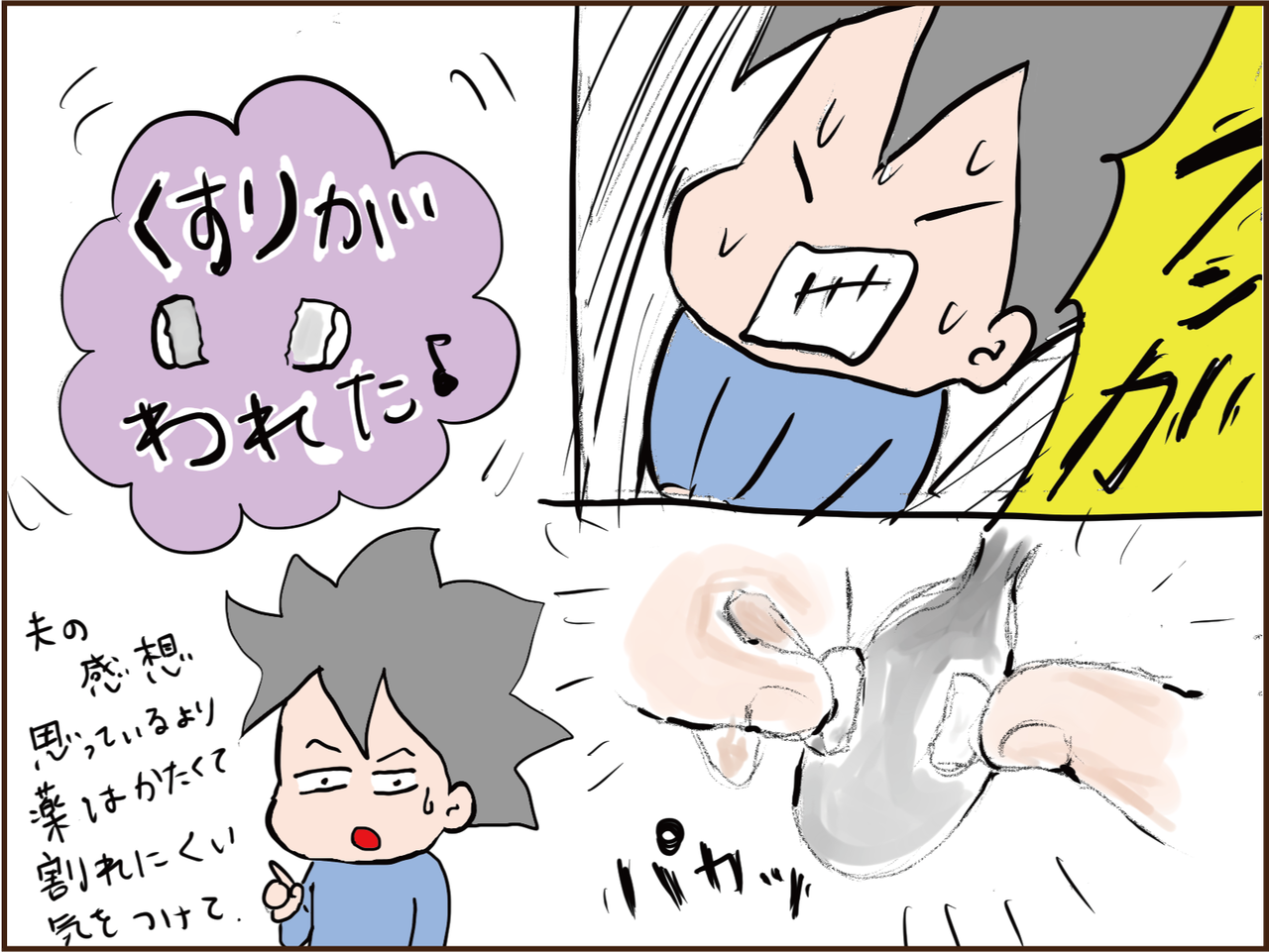 薬の割り方 前回の記事の補足 うちの夫が糖尿病になっちゃった 食と血糖値 漫画ブログ Powered By ライブドアブログ 薬の割り方 前回の記事の補足 うちの夫が糖尿病になっちゃった 食と血糖値 漫画ブログ Powered By ライブドアブログ