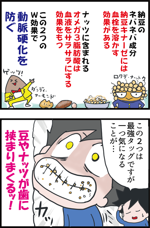 納豆ニガテな人も必見!美味しさと血管サラサラ効果がアップする食べ方とは…?2
