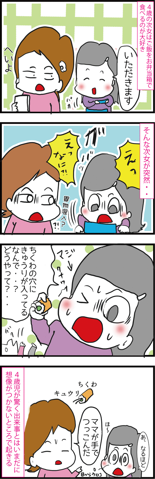 4才の次女が驚いたお弁当のおかず