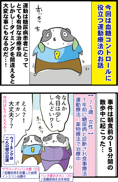 【血糖値】食前のウォーキングは危険！？その理由とは…１