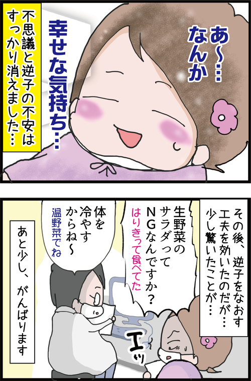 原因は食生活かも!?もう妊娠9カ月なのにまだアレが治らない!(妻の高齢妊娠編56)4