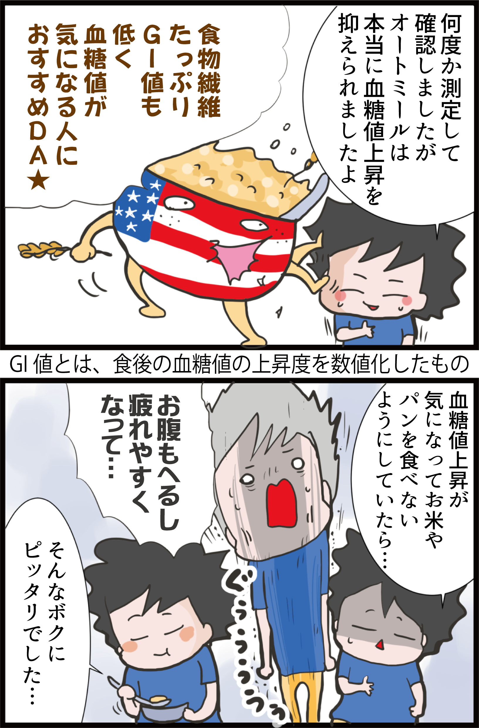 お腹も膨れてダイエットにもなる 血糖値が気になる人にオススメの主食とは うちの夫が糖尿病になっちゃった 食と血糖値 漫画ブログ Powered By ライブドアブログ