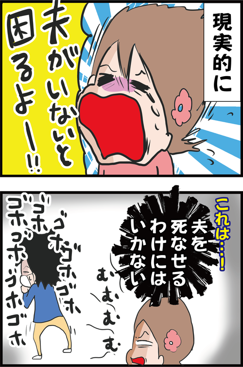 【血糖値】夫の死を前にして妻が考えること… そして夫の糖尿病は始まった…!3