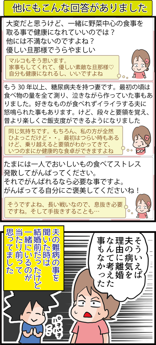 【血糖値】糖尿病の男性と結婚しましたが後悔しています…（体験談）その３２