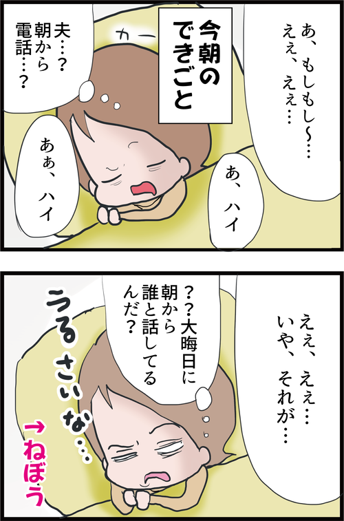 大晦日の朝から謎の電話…糖尿病夫を襲った眠れないほどの痛みの正体は…?1