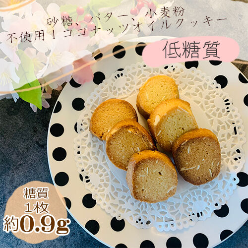 ココナッツオイルクッキー1