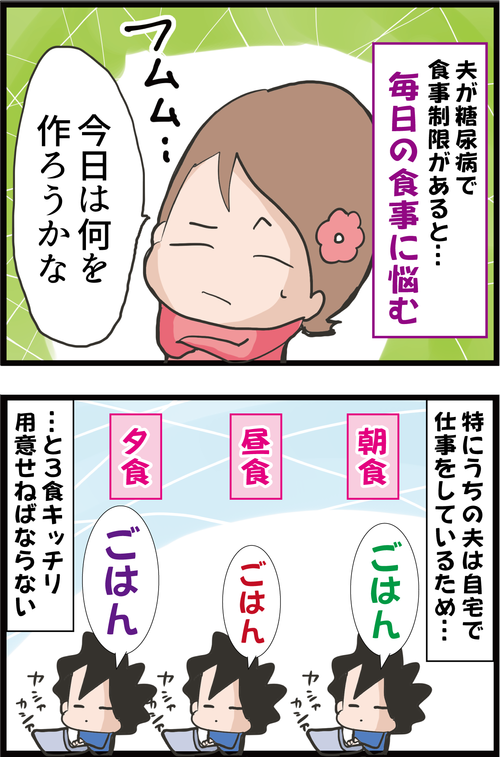 【血糖値】糖尿病夫の食事作りを少しでも楽にする方法を考えてみた…！1
