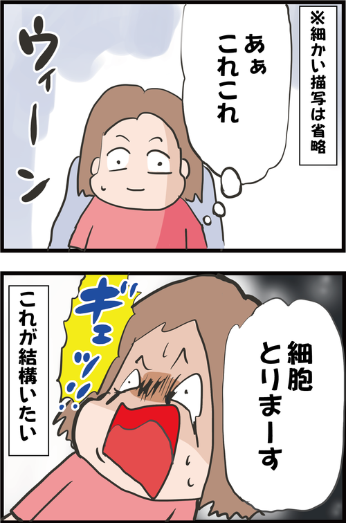 主婦マルコの子宮頸ガン(高度異形成)備忘録 ~発見から手術まで~ その⑤3