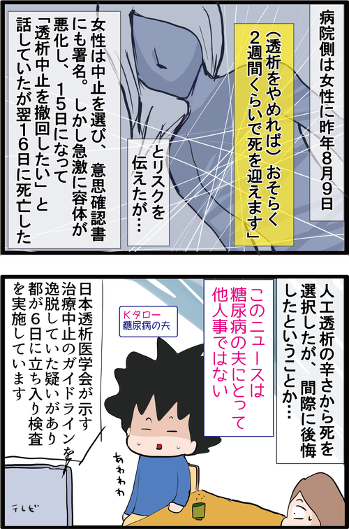 【血糖値】治療を中断して死を選ぶ透析患者…糖尿病合併症でもある腎症の怖さ…2