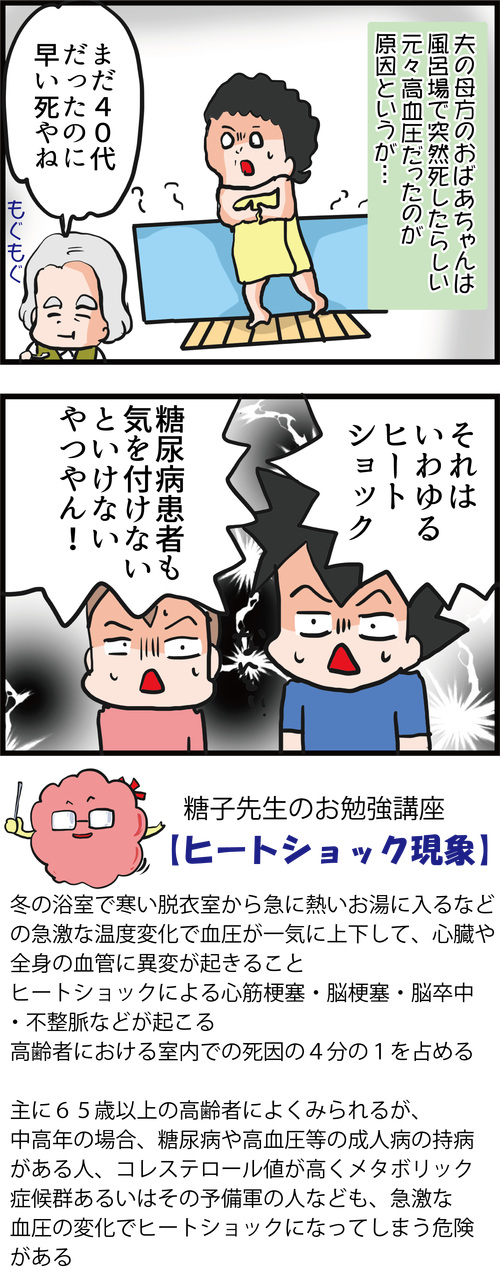 【高血糖】夫の糖尿病は祖父母の遺伝だったのか…!?3