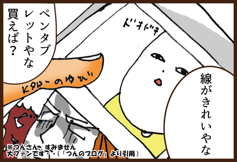 ペンタブ騒動2