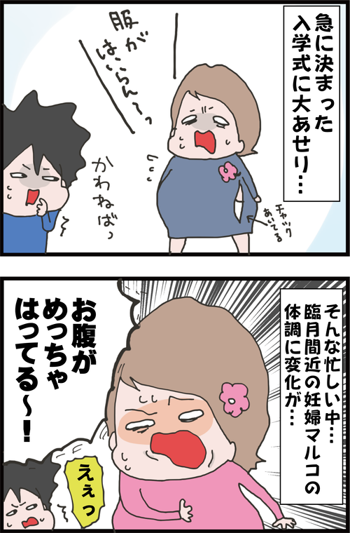 【妊娠9カ月】動き出した日常に追われてたら臨月間近の体調に変化が…!①(妻の高齢妊娠編59)2