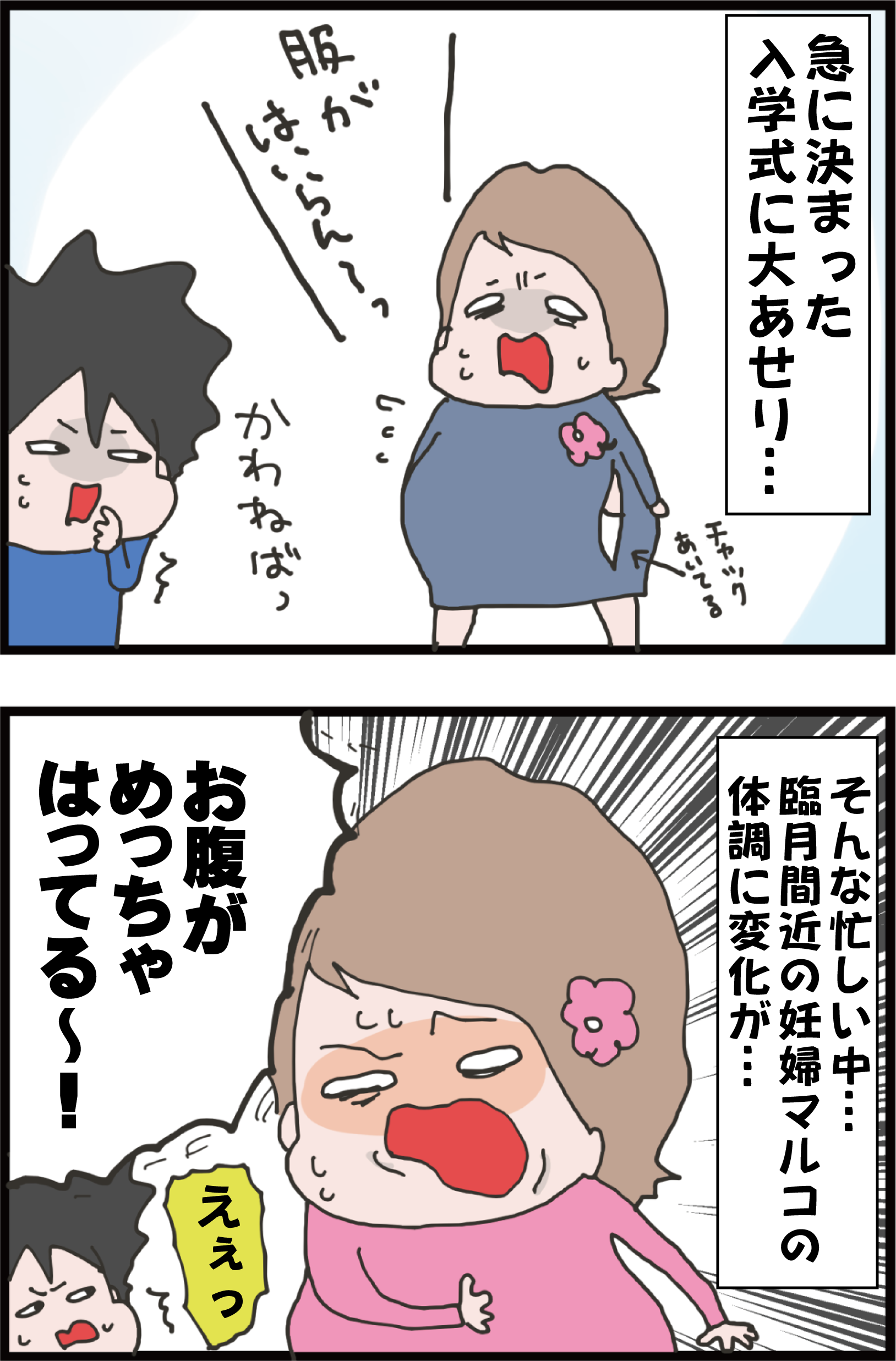妊娠9カ月 動き出した日常に追われてたら臨月間近の体調に変化が 妻の高齢妊娠編59 うちの夫が糖尿病になっちゃった 食と血糖値 漫画ブログ Powered By ライブドアブログ