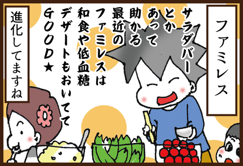 糖尿病の夫と外食するなら・・3
