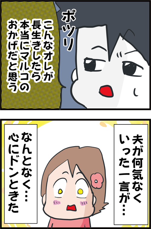 【血糖値】短命家系の糖尿病夫が何気なく言った妻が感動した一言とは…！４