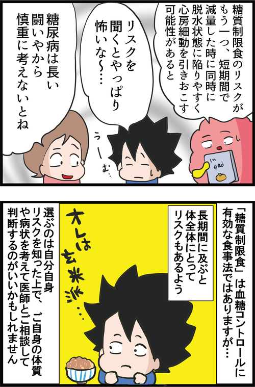 高血糖はコワイけど…新たに分かった糖質制限のリスクとは…?4