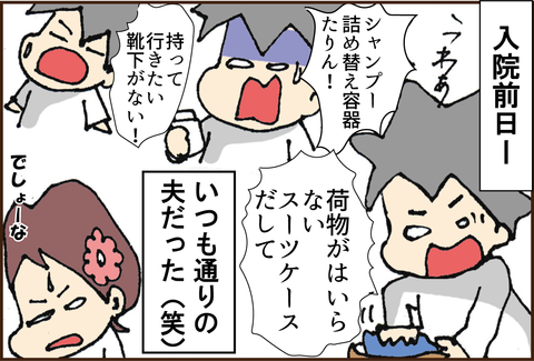 【夫の入院】その1-4