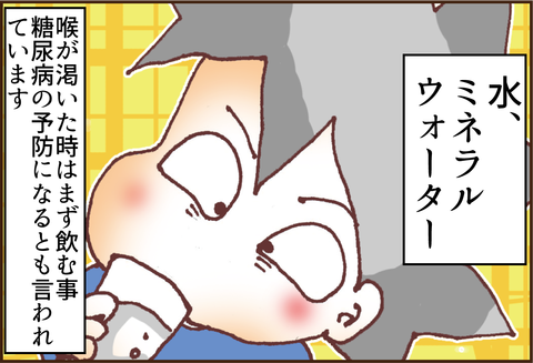 喉がかわいたら危険信号?!3