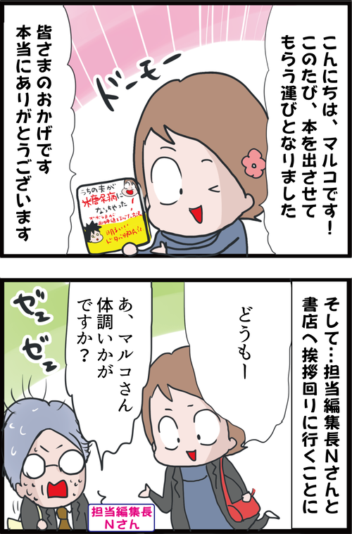 【妊娠6カ月】安定期に入ったので調子に乗って歩きすぎた結果…(妻の高齢妊娠編㉛)1