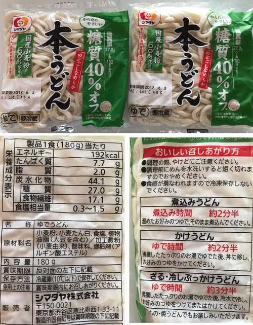 糖質オフうどん