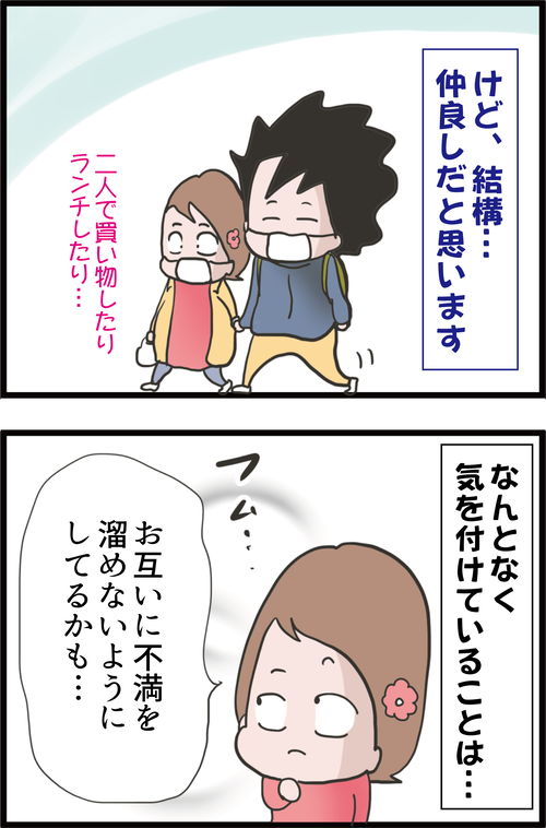 コロナ離婚にDVまで…!テレワークで夫婦間で気を付けたいことを考えてみた…2