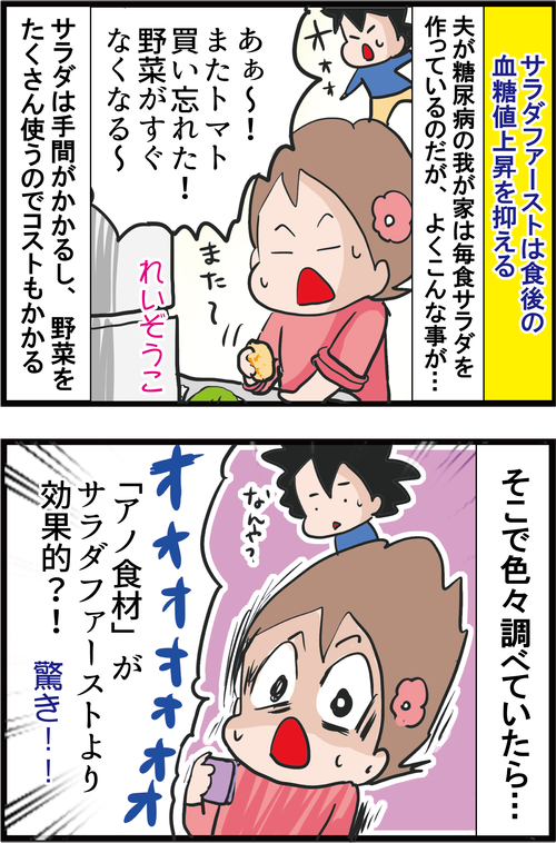 【神食材】ベジファーストより血糖値スパイクに効果的な食材とは…?1