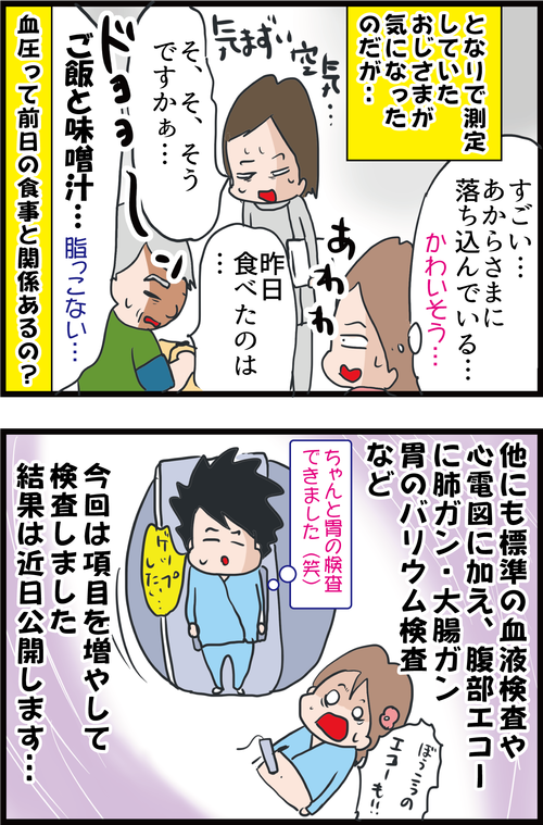 【血糖値】糖尿病夫と人間ドックへ!前日の夜に私たち夫婦が不安だったこと…4