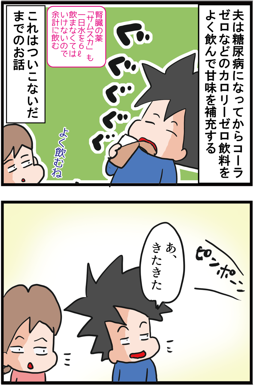 血糖値対策 カロリーゼロ 人口甘味料の落とし穴とは うちの夫が糖尿病になっちゃった 食と血糖値 漫画ブログ Powered By ライブドアブログ 血糖値対策 カロリーゼロ 人口甘味料の落とし穴とは うちの夫が糖尿病になっちゃった 食と血糖値 漫画ブログ Powered By ライブドアブログ