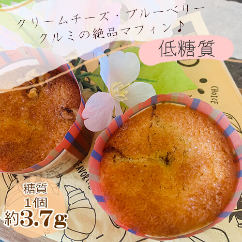 ブルーベリーとクリームチーズのマフィン1