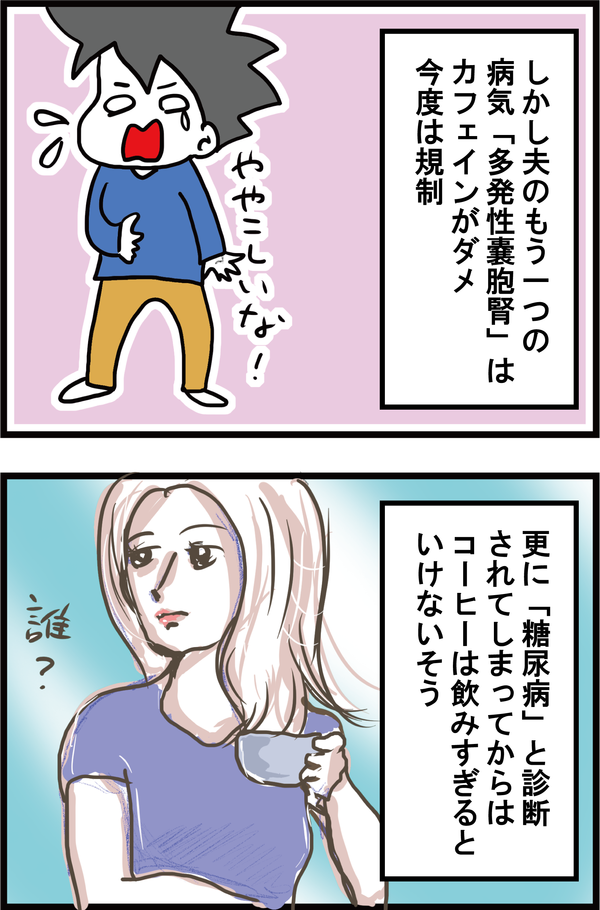 糖尿病とコーヒーの関係2