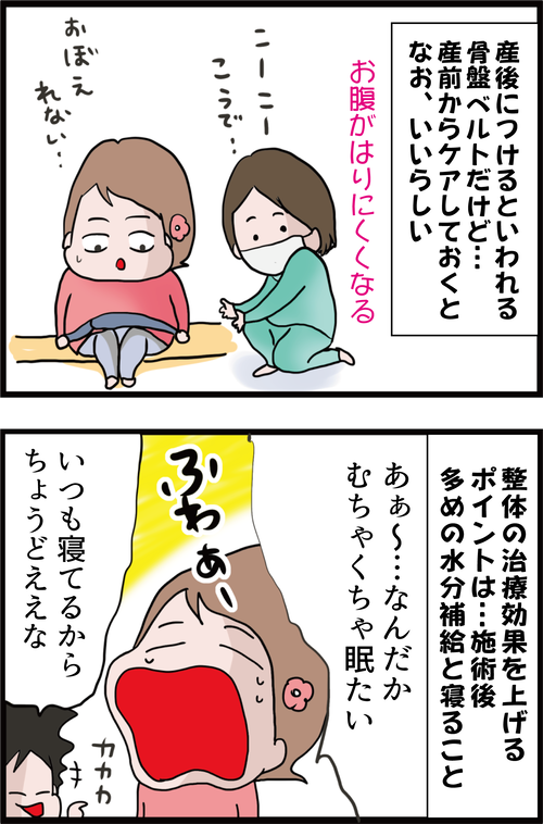 【妊娠7カ月】出産時の骨盤のゆがみに要注意!産前からできることとは…(妻の高齢妊娠編㊷)3