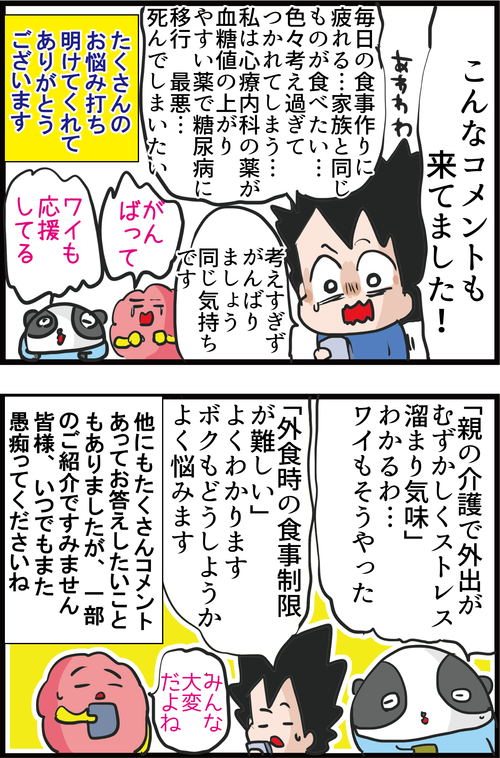 ツライ!もう嫌だ!血糖値が高いのにアレがやめられない…4