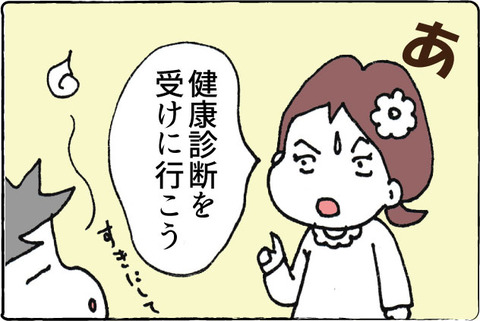 健康診断を受けに行こう