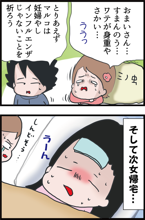 【妊娠3カ月】保育園からの電話…嫌な予感が的中…(妻の高齢妊娠編⑧)3