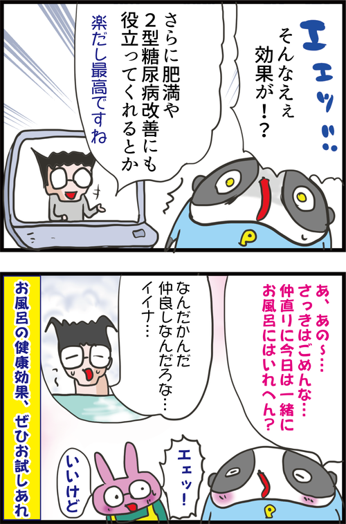 夫婦喧嘩もコレで解決！？日本人が大好きなアレの驚きの健康効果とは…？４