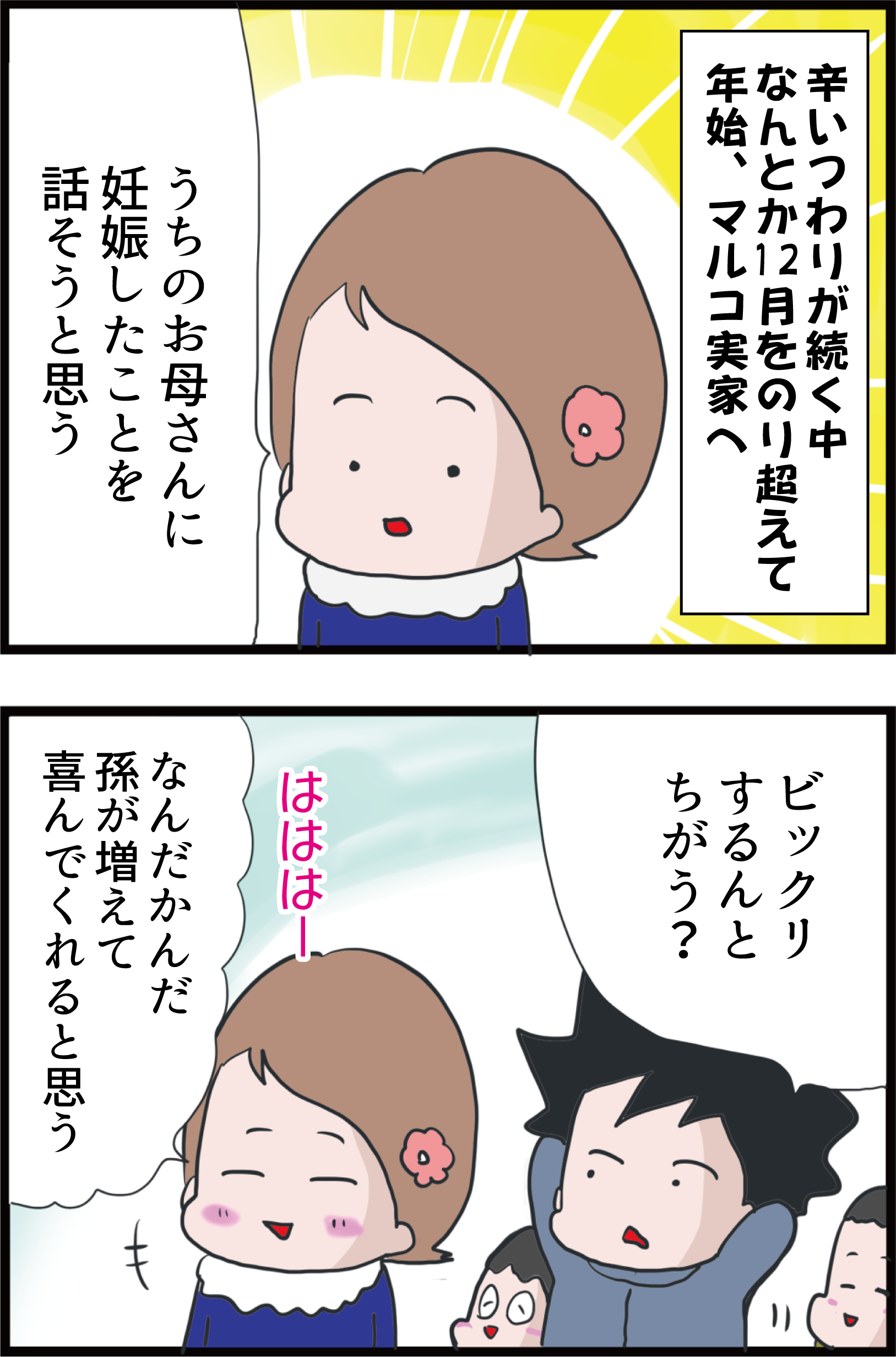 妊娠4カ月 高齢妊婦 高齢実母へ妊娠報告もバトル勃発 妻の高齢妊娠編 うちの夫が糖尿病になっちゃった 食と血糖値 漫画ブログ Powered By ライブドアブログ 妊娠4カ月 高齢妊婦 高齢実母へ妊娠報告もバトル勃発 妻の高齢妊娠編 うちの夫が糖尿病になっちゃった 食と血糖値 漫画ブログ Powered By ライブドアブログ