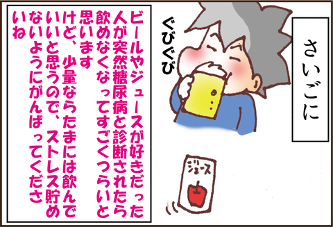 喉がかわいたら危険信号?!7