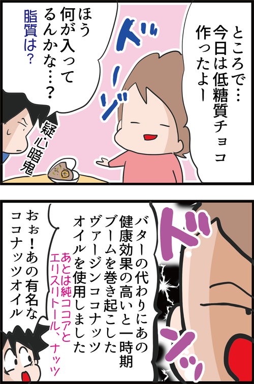 【血糖値】糖尿夫も喜んだ!ブームになったあの健康食材で低糖質チョコを作ったよ!3