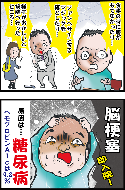 突然のめまいに要注意!あの大御所芸人も糖尿病から脳梗塞に…!3