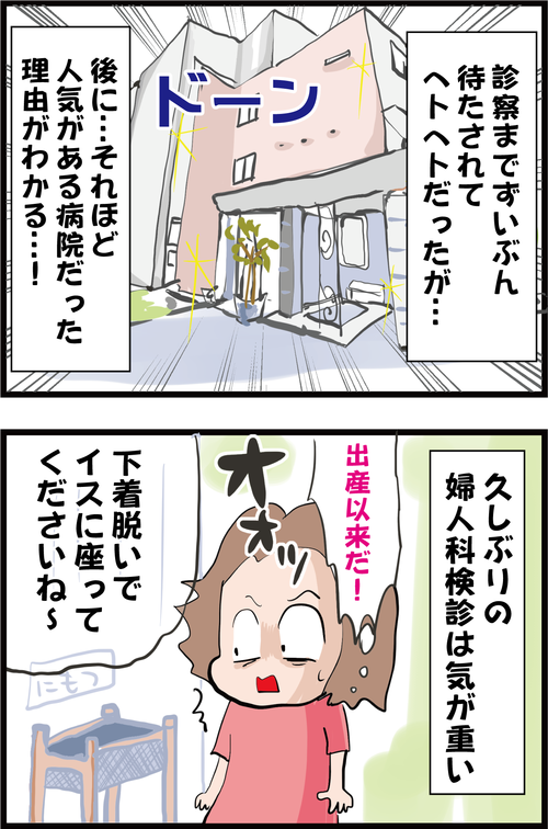 主婦マルコの子宮頸ガン(高度異形成)備忘録 ~発見から手術まで~ その⑤2
