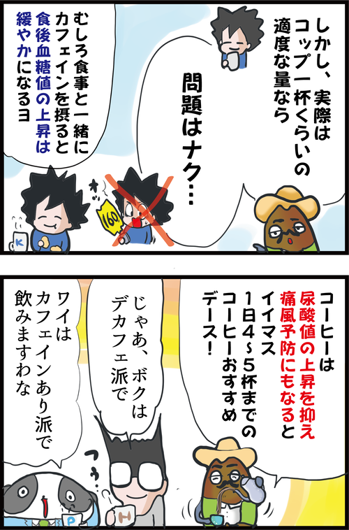 コーヒーの「カフェインあり」と「カフェインなし」、どっちが血糖コントロールにいいの？４