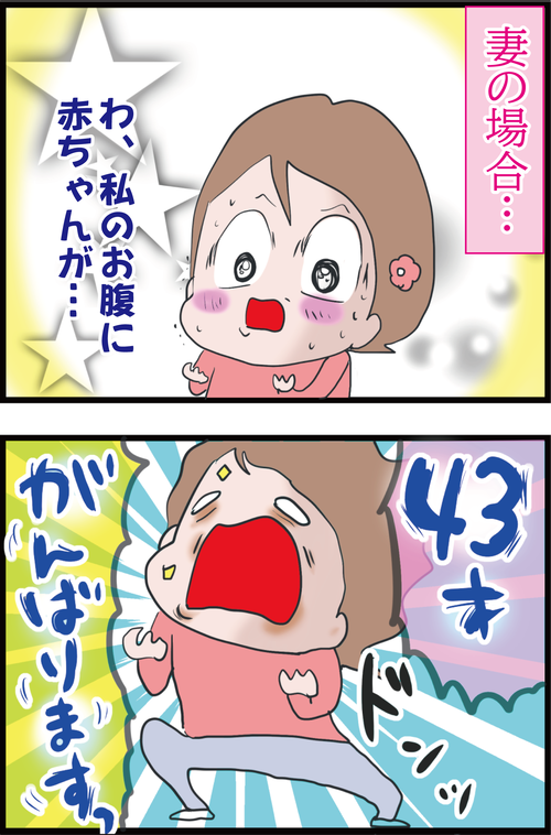想定外の妊娠にアラフォー夫婦の本音は…(妻の高齢妊娠編④)3