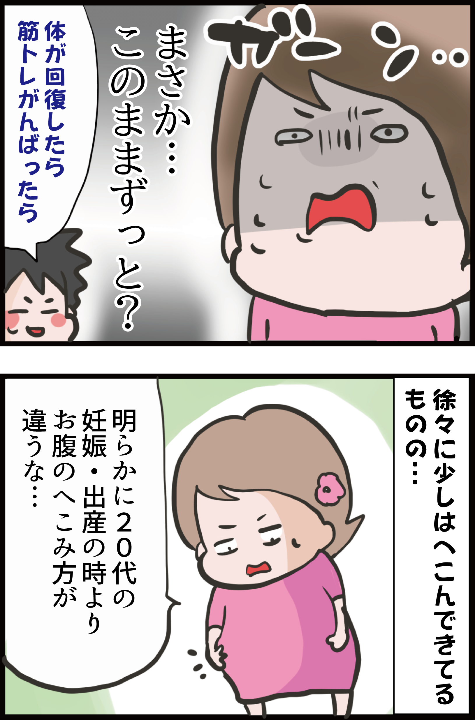 産んだはずなのにポッコリお腹 いつまで続く 妻の高齢育児編111 うちの夫が糖尿病になっちゃった 食と血糖値 漫画ブログ Powered By ライブドアブログ