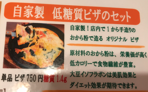 低糖質ピザ糖質