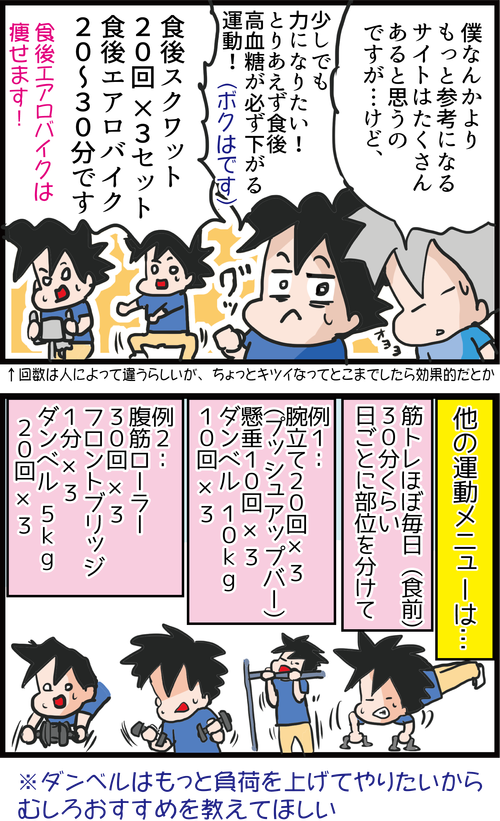 食後高血糖を下げる!夫流の運動・筋トレメニュー公開します!4