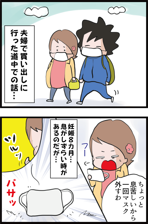 マスクショック…!アラフォー主婦が路上で涙した理由…1