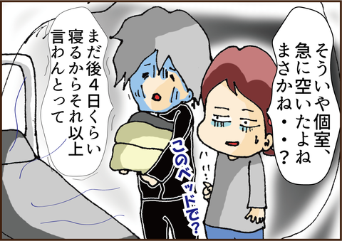 夫の入院(その4)凍てつく病室2-4