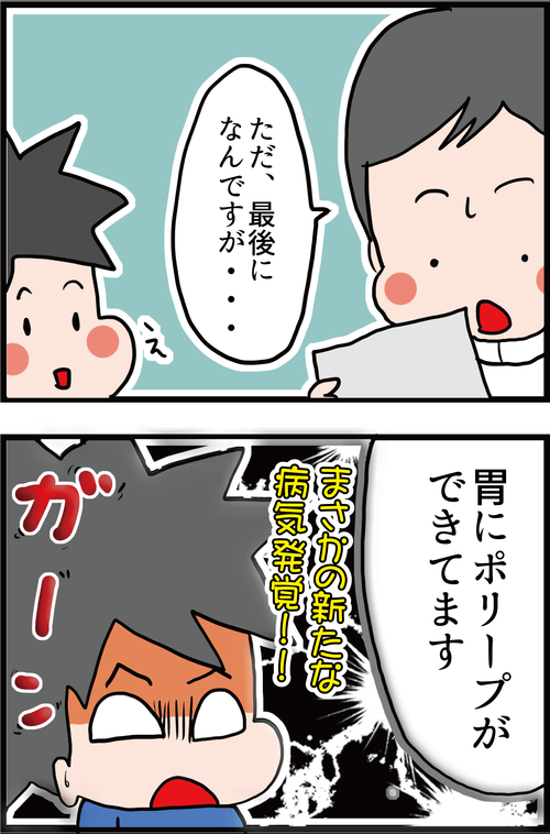 【半日ドックの結果】夫のシックデイ後のHbA1c値と新たな病気の発覚…3