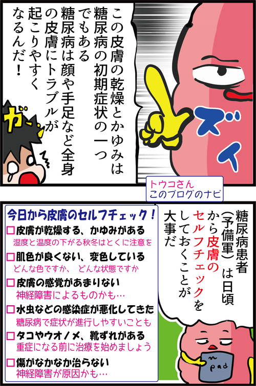 【高血糖】手足の乾燥に要注意!糖尿病の初期症状かも…?3