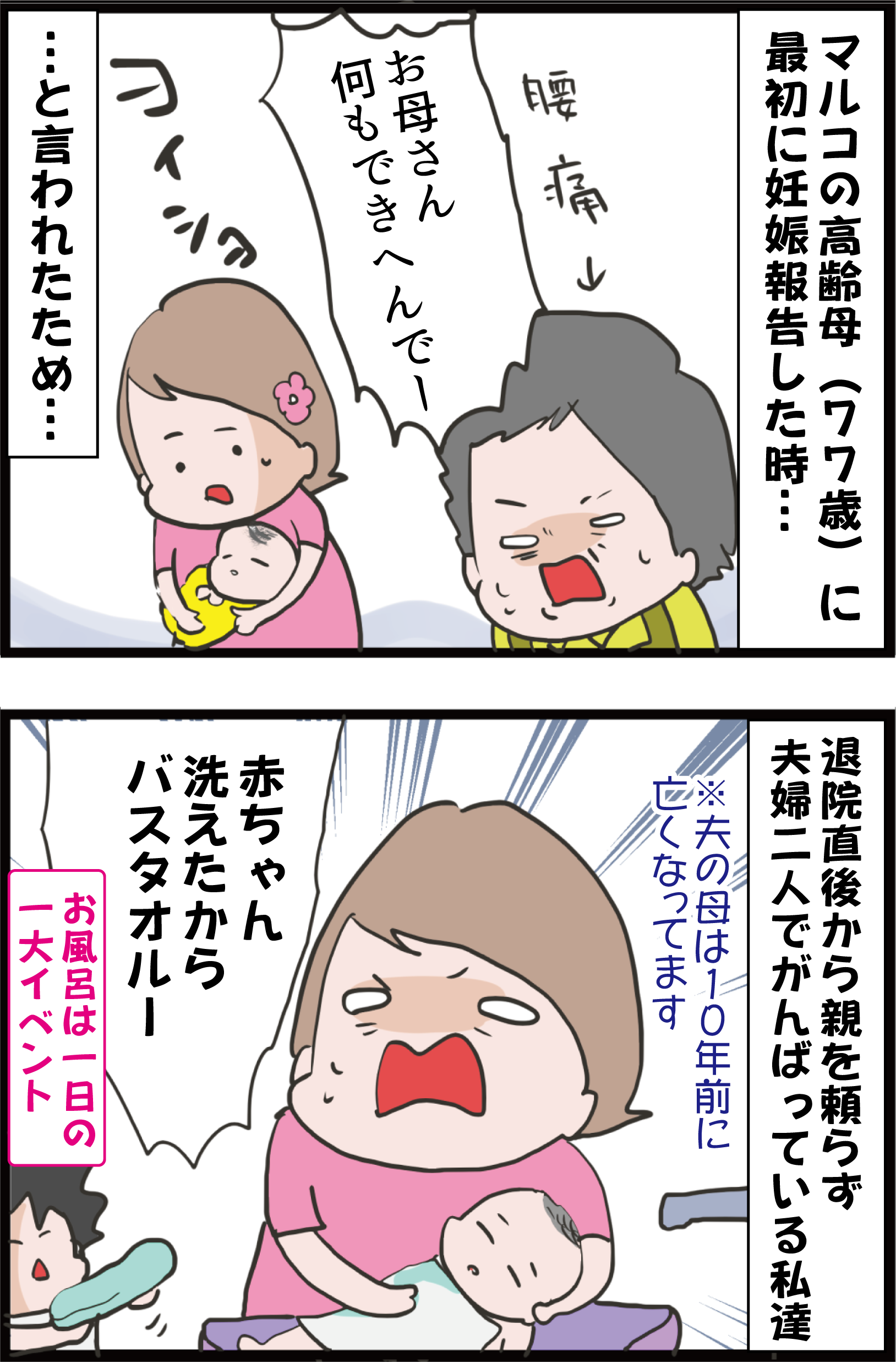 産後の夫婦喧嘩 夫の言葉に傷つく妻 涙 妻の高齢育児編108 うちの夫が糖尿病になっちゃった 食と血糖値 漫画ブログ Powered By ライブドアブログ